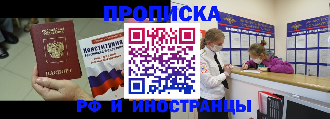 временная регистрация в Чегеме