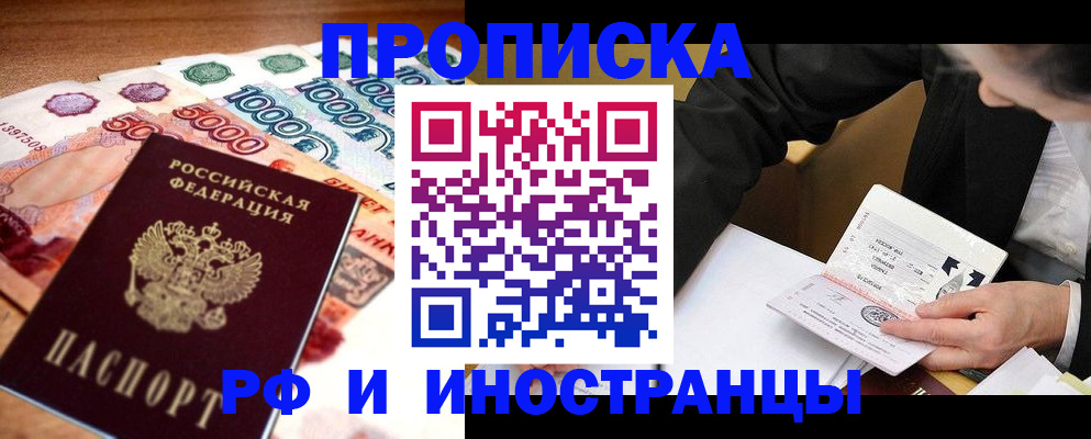 временная регистрация надежно в Чегеме