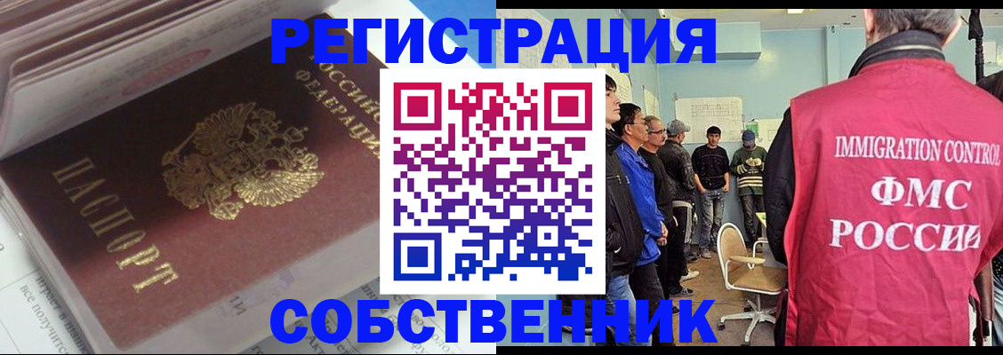 временная регистрация купить в Чегеме