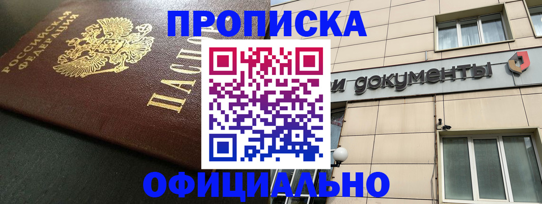 прописка 2025 в Чегеме